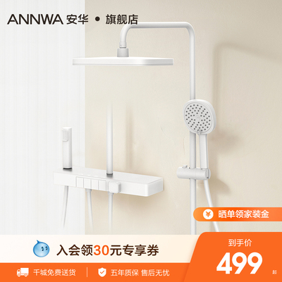 【清仓】安华卫浴花洒套装四功能出水全铜琴键家用沐浴淋浴器