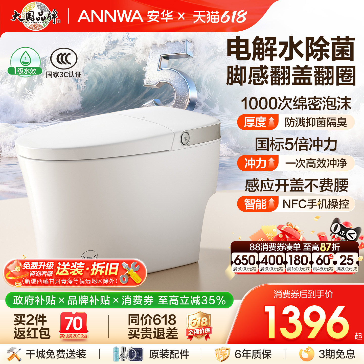 安华卫浴轻智能马桶电解水除菌全自动翻盖泡沫盾电动智能坐便器A7