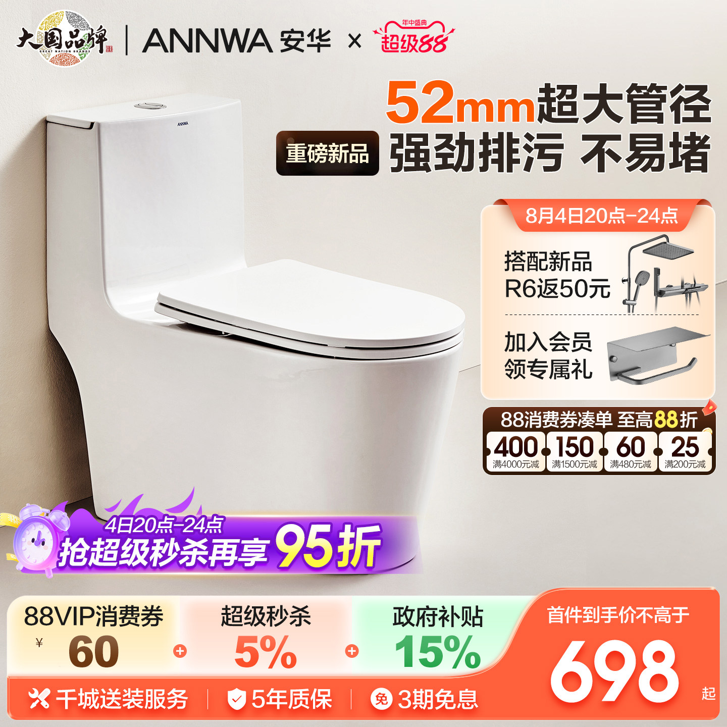 安华大管径U型家用马桶