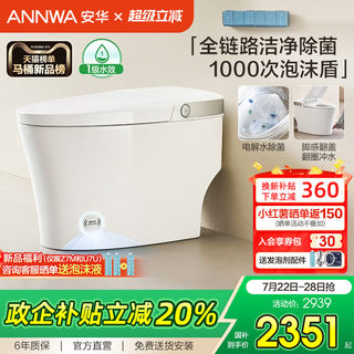 【新品】安华卫浴智能马桶家用泡沫盾全自动翻盖翻圈一体坐便器Z7