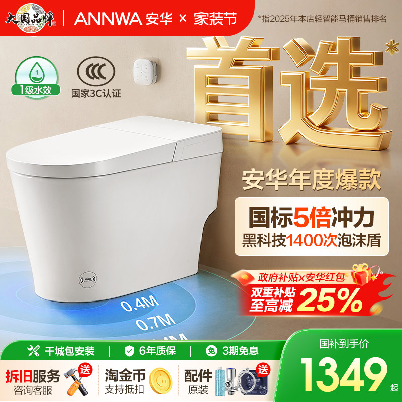 【百亿补贴】安华卫浴轻智能马桶无水压限制自动翻盖智能马桶U7