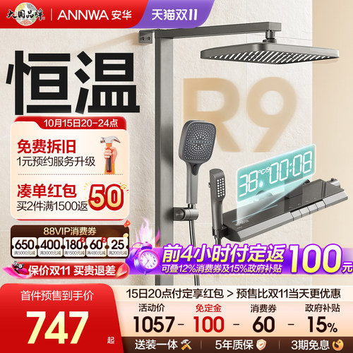 安华全铜主体数显大置物云台花洒