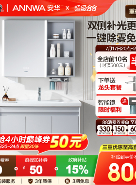 【新品】安华卫浴浴室柜组合家用E0级除雾镜背收纳陶瓷一体盆拾光