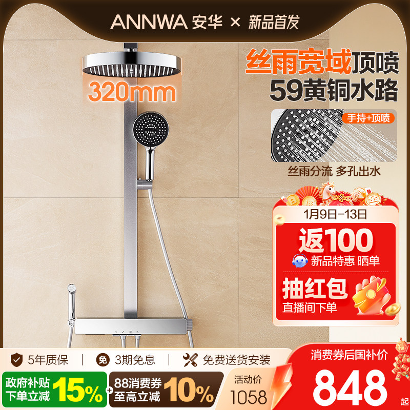 安华卫浴淋浴花洒套装钢琴键家用喷枪大顶喷全铜卫浴花洒套装R8