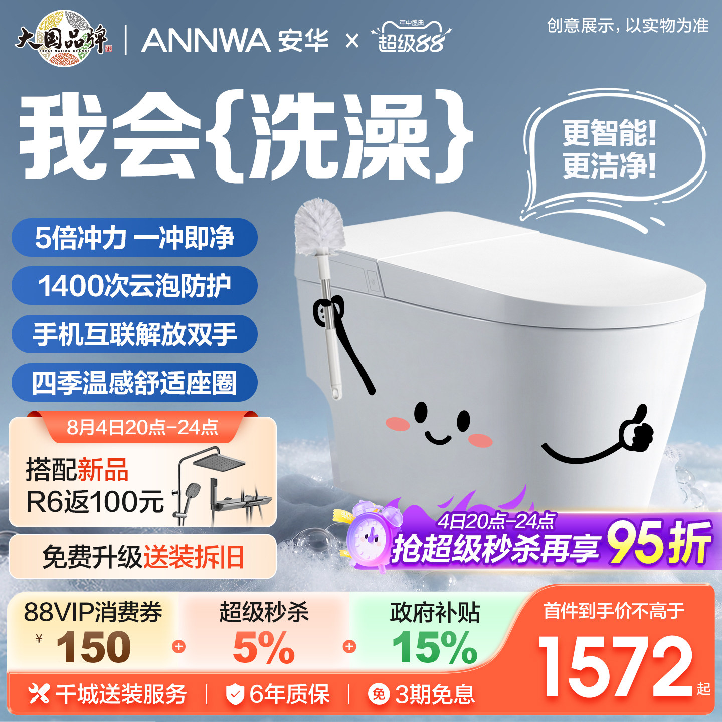 Annwa自清洁智能感应马桶U9