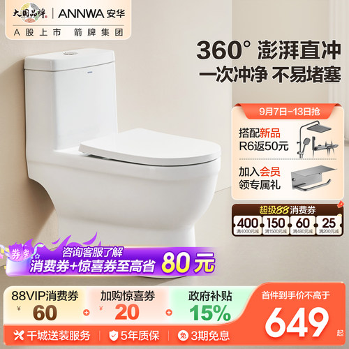 安华直冲式马桶大尺寸易洁坐便器