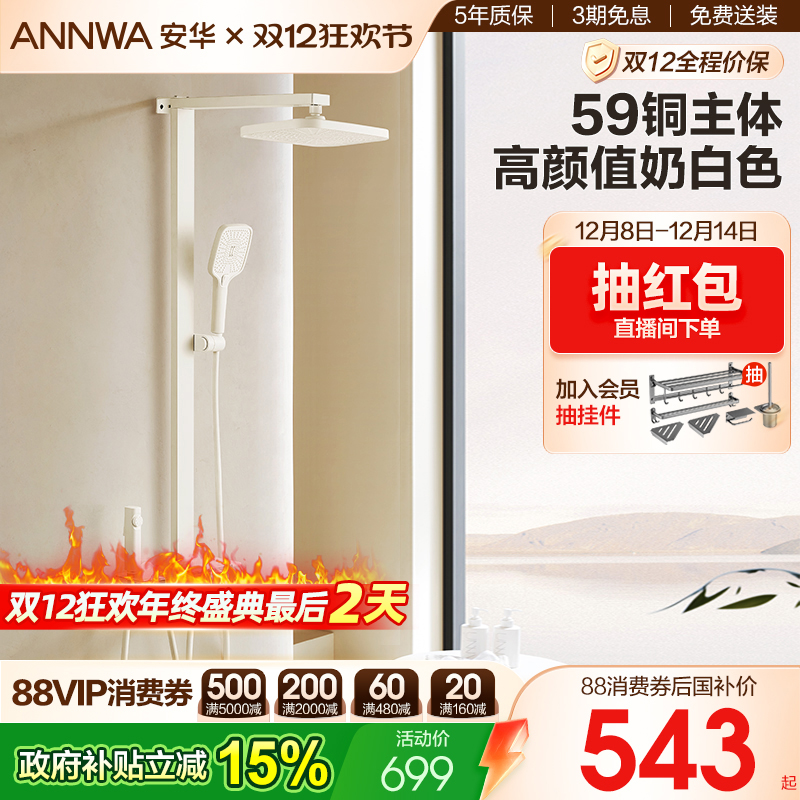 安华卫浴奶白色淋浴花洒