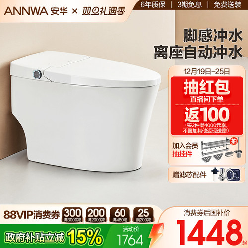 annwa低水压脚感冲水智能马桶