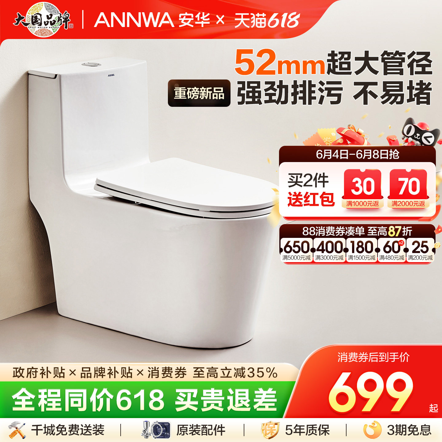 安华大管径马桶防臭防溅抽水大冲力家用虹吸易洁卫生间坐便器317