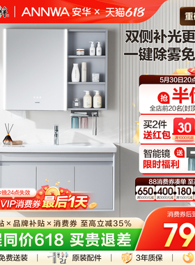 【新品】安华卫浴浴室柜组合家用E0级除雾镜背收纳陶瓷一体盆拾光