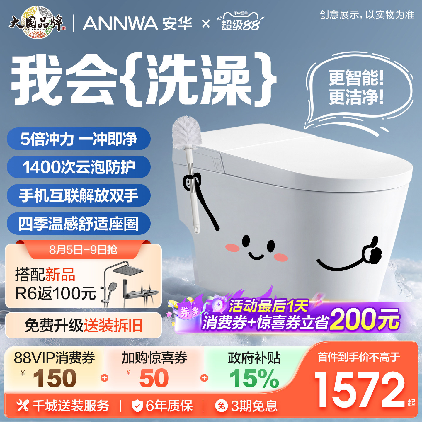 Annwa自清洁智能感应马桶U9