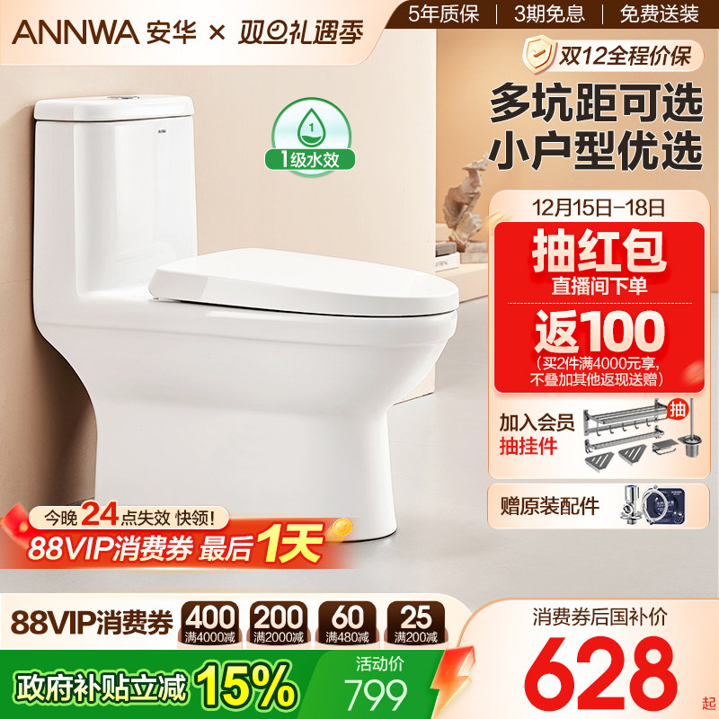 安华多坑距节水坐便器