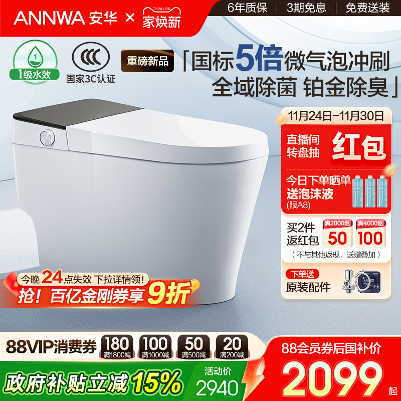 【百亿补贴】安华泡沫智能马桶A8