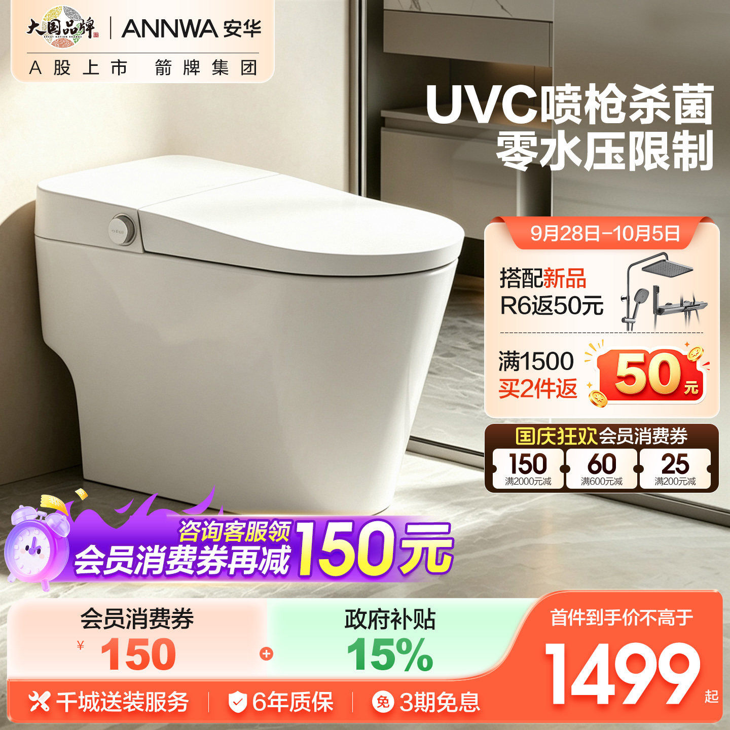 安华脚感免触全智能马桶