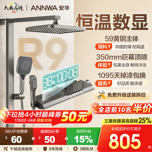 安华全铜主体数显大置物云台花洒