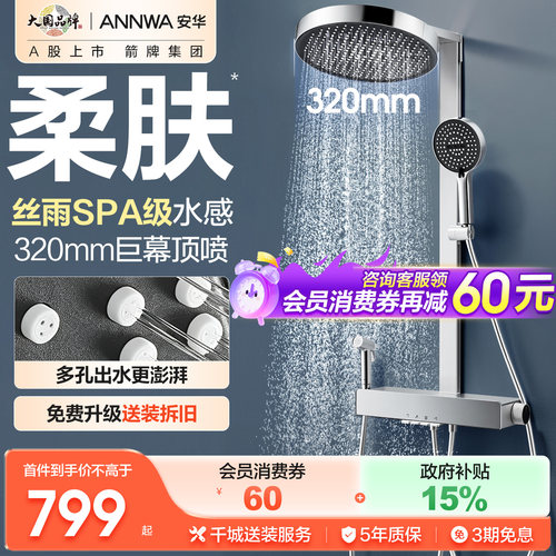安华丝雨淋浴花洒套装R8