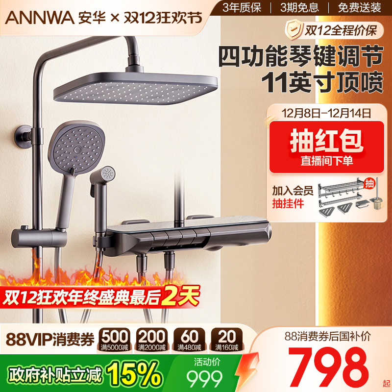 安华卫浴钢琴键置物家用浴室顶喷增压淋浴花洒套装淋浴器9035