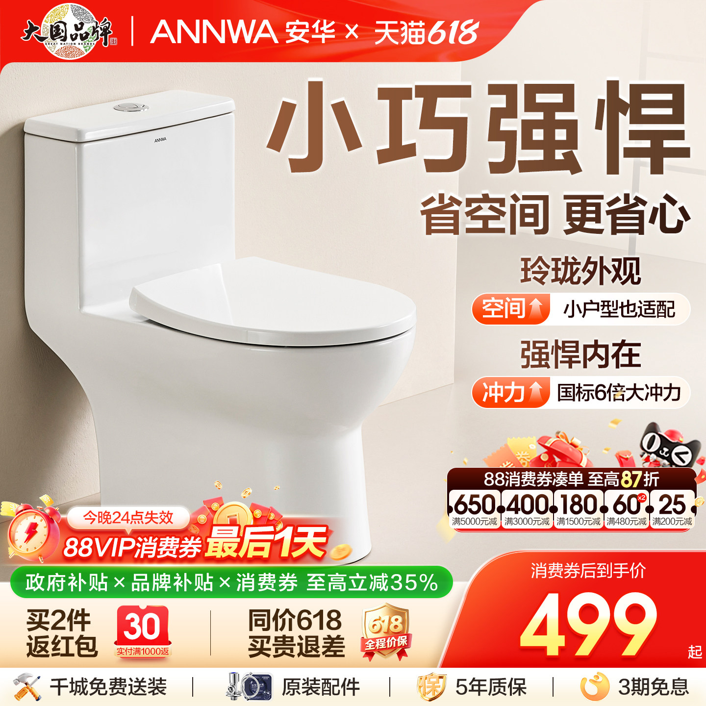 安华卫浴坐便器一级水效大冲力虹吸地排家用连体式座便小户型马桶
