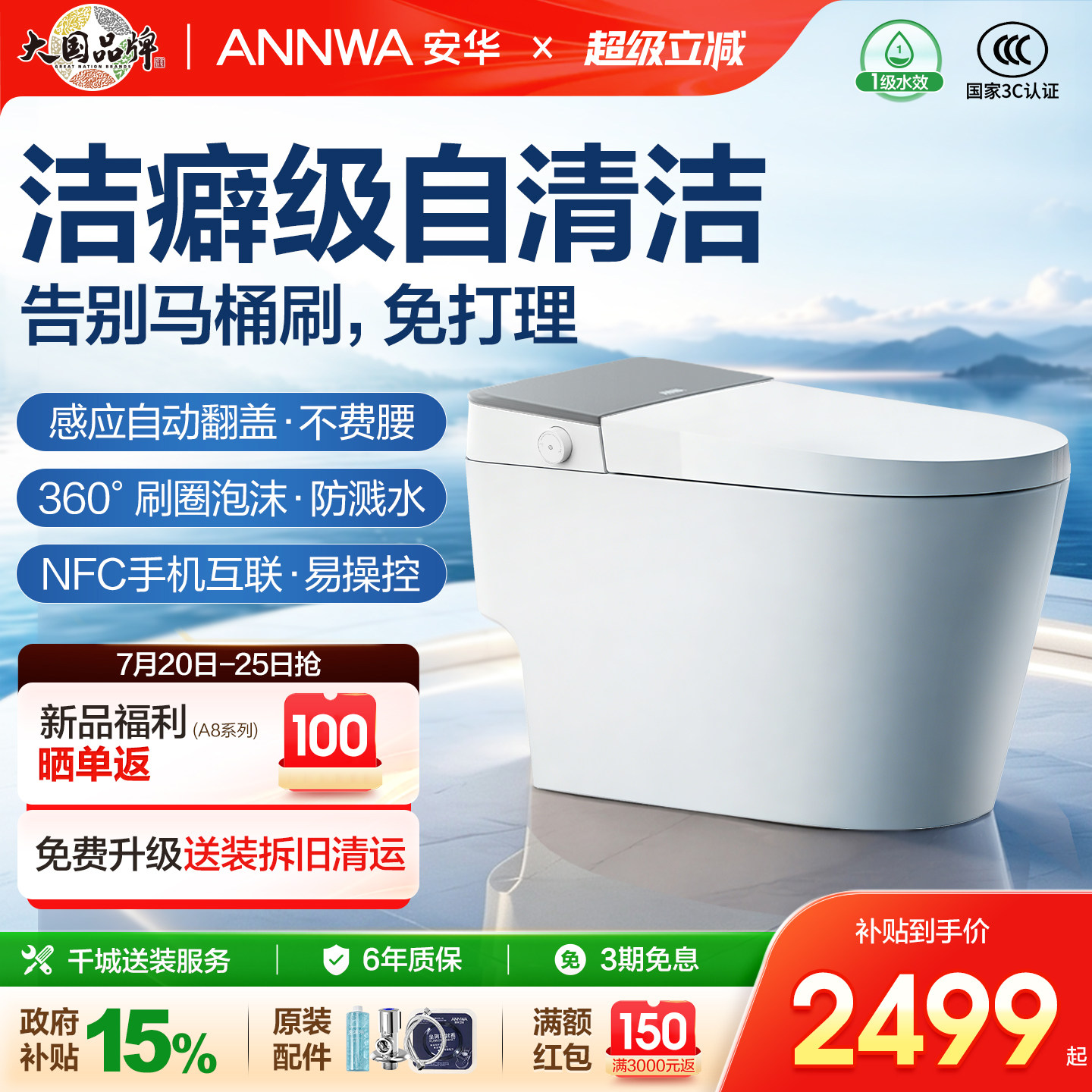 安华一键自清洁智能马桶A8