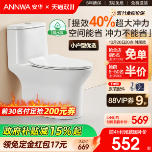 安华卫浴坐便器一级水效虹吸式 家用陶瓷座便小户型纤薄盖板马桶