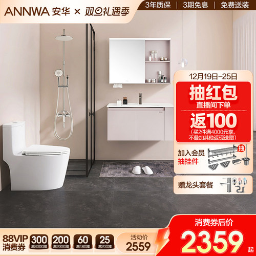 安华卫浴浴室柜马桶花洒