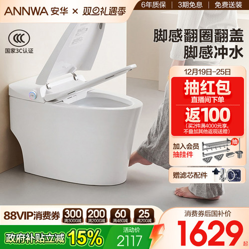 安华感应翻盖脚感冲水智能马桶