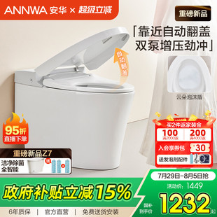 政府补贴15% 安华卫浴家用无水压限制泡沫盾脚感轻智能马桶C1