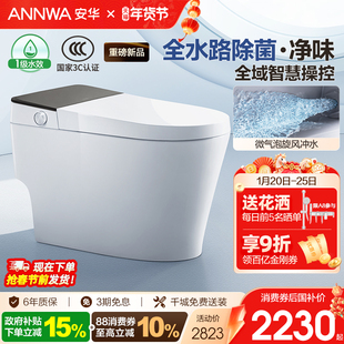 【百亿补贴】安华卫浴智能马桶全自动泡沫盾家用翻盖智能坐便器A8