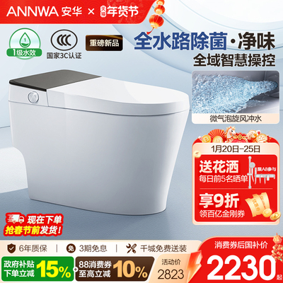 【百亿补贴】安华泡沫智能马桶A8