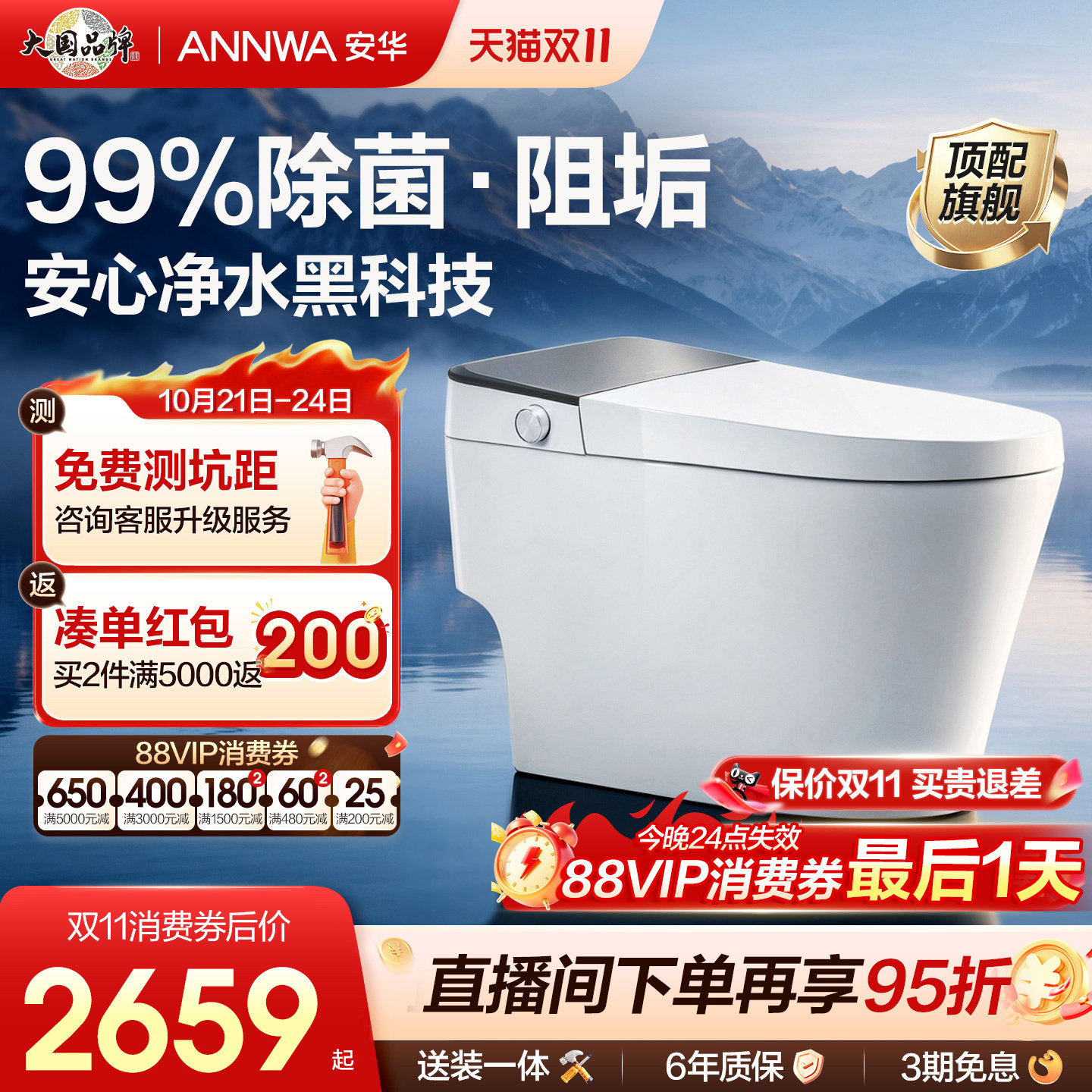 【新品】安华卫浴全智能马桶旋风泡沫盾家用除垢除菌洗屁股马桶A9