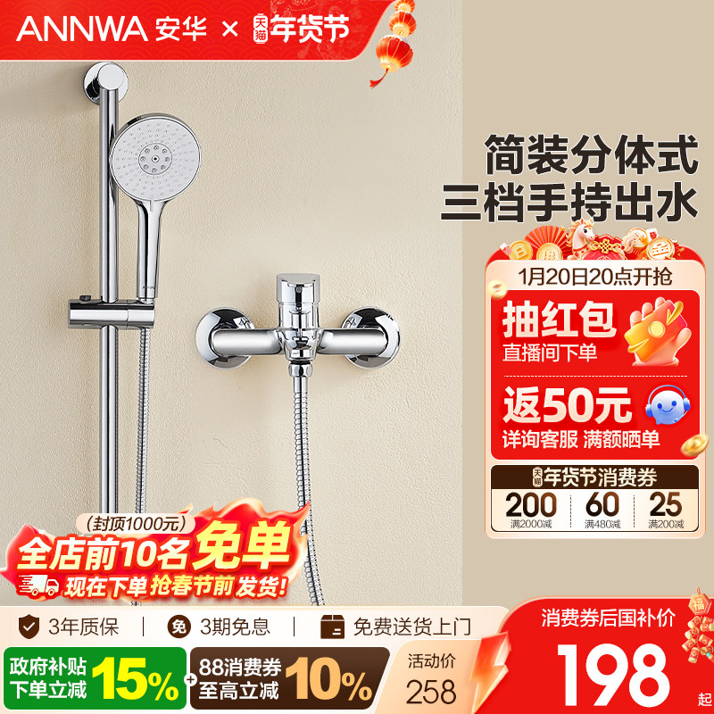 安华卫浴龙头花洒套装卫生间浴室简约简易花洒组合墙挂花洒龙头,家装主材,普通花洒套装,淘宝优惠券,粉丝福利购,淘宝优惠卷