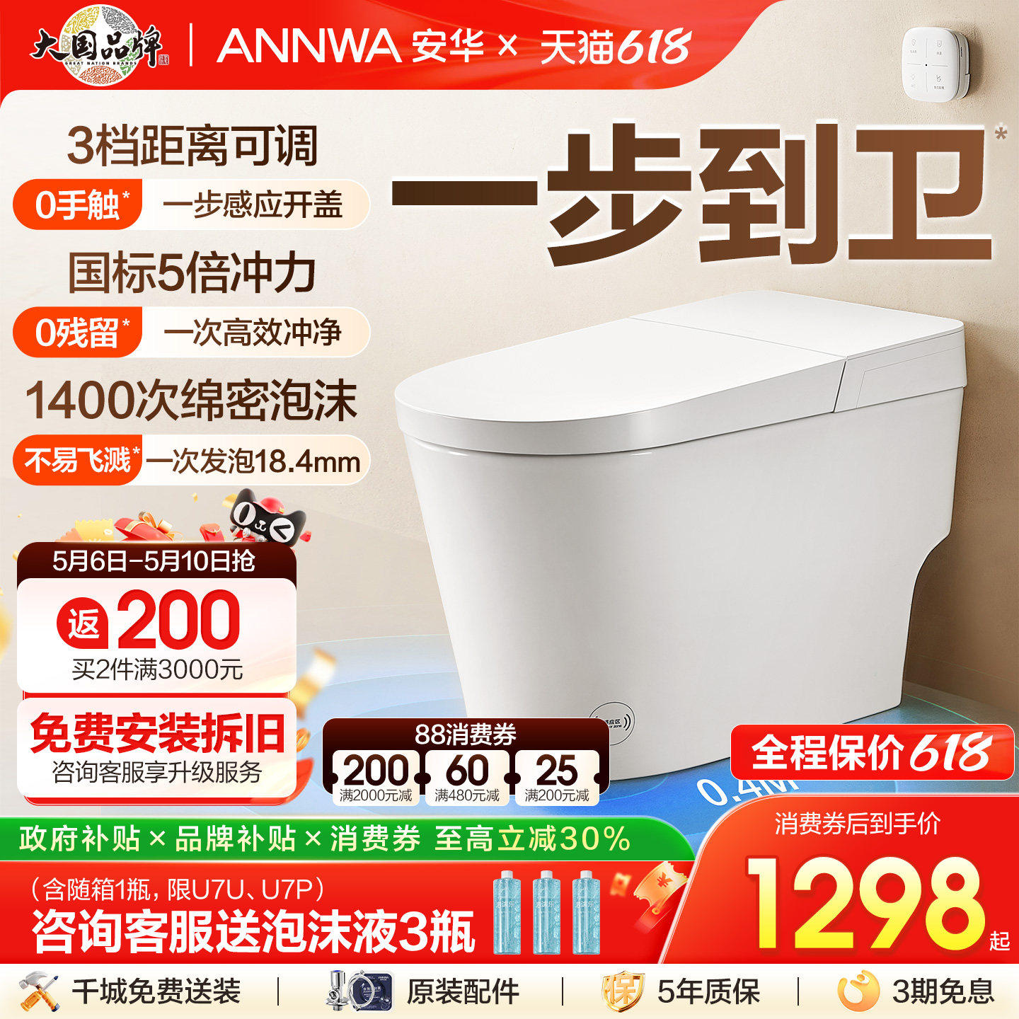 【百亿补贴】安华卫浴轻智能马桶无水压限制自动翻盖智能马桶U7