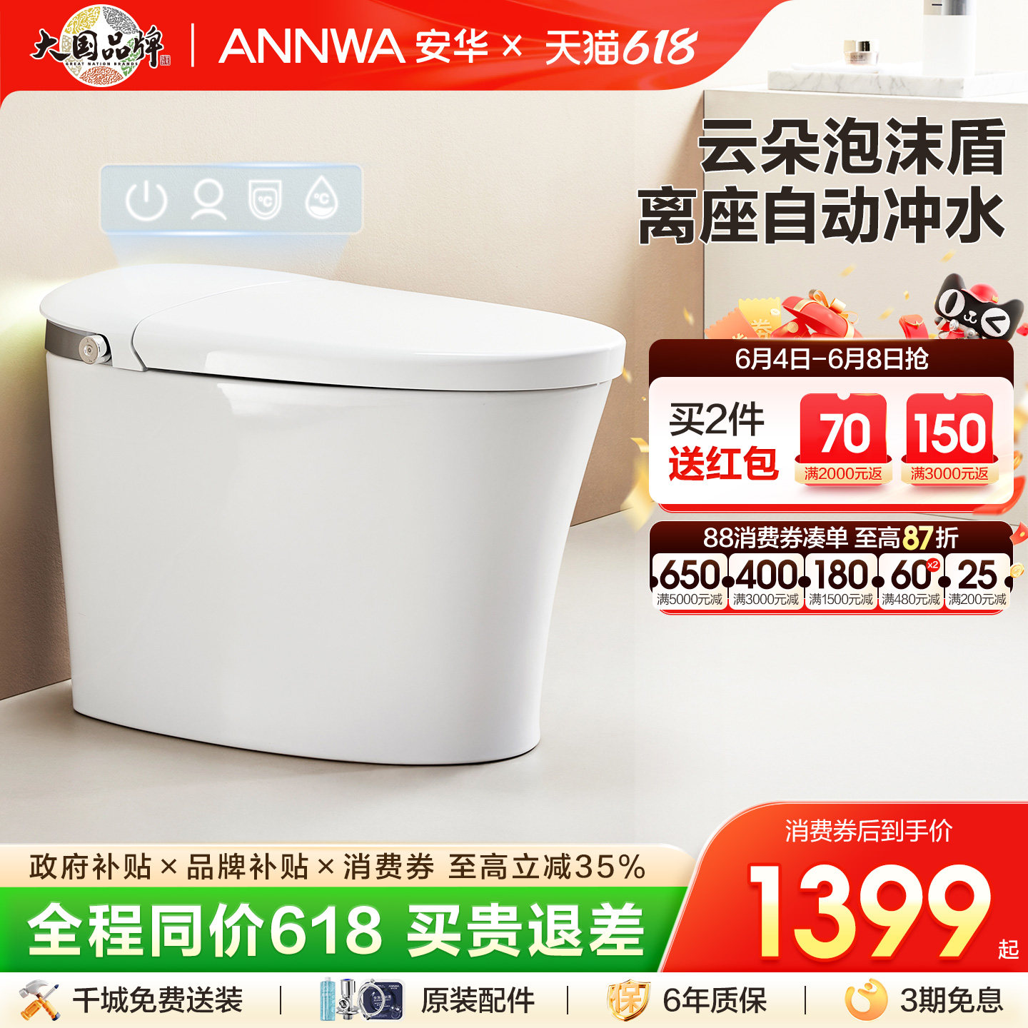 安华卫浴智能马桶泡沫盾隔臭坐便器脚感冲水家用虹吸座便器NiL307