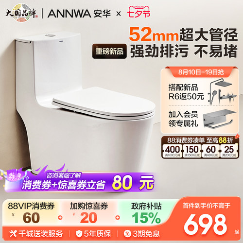 安华大管径U型家用马桶