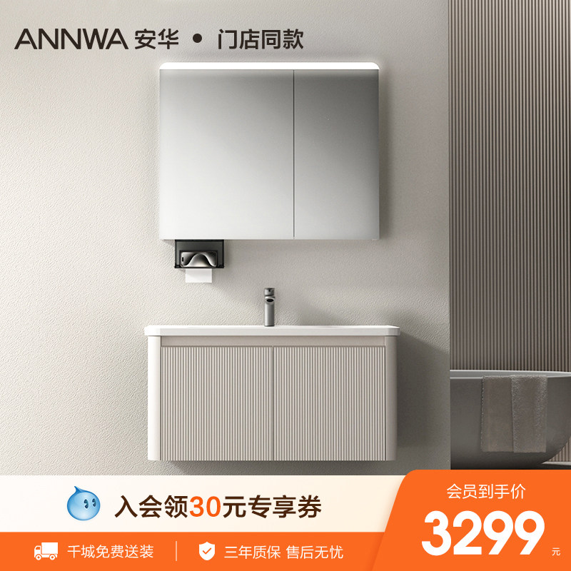 安华卫浴浴室柜组合美妆一体镜柜陶瓷盆柜洗手台柜子,家装主材,浴室柜组合,淘宝优惠券,粉丝福利购,淘宝优惠卷