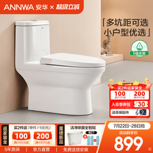 安华官方多坑距坐便器马桶节水卫生间座便器250/350坑距