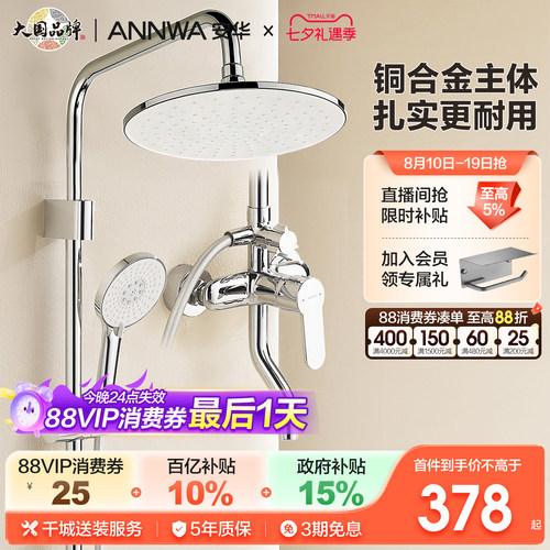 安华经典三功能家用淋浴花洒套装