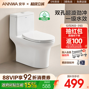 安华卫浴家用虹吸劲冲马桶坐便器卫生间小户型一体陶瓷座便器322