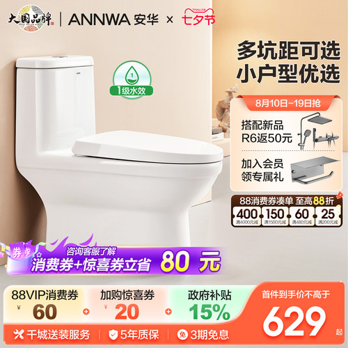 安华多坑距节水坐便器