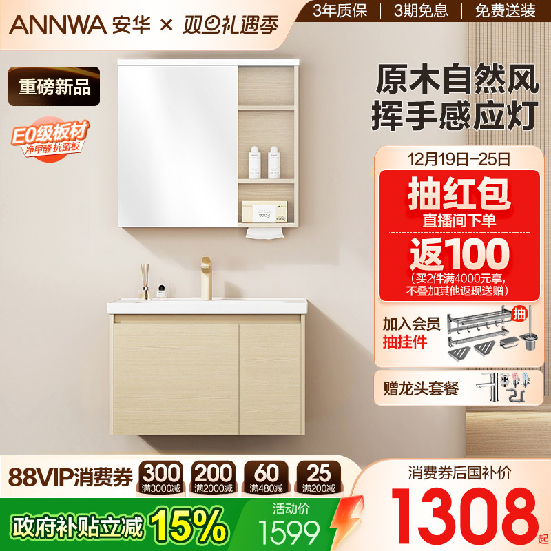 安华多层实木原木极简风浴室柜