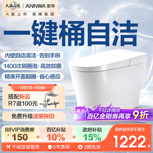安华免手触智能马桶U9