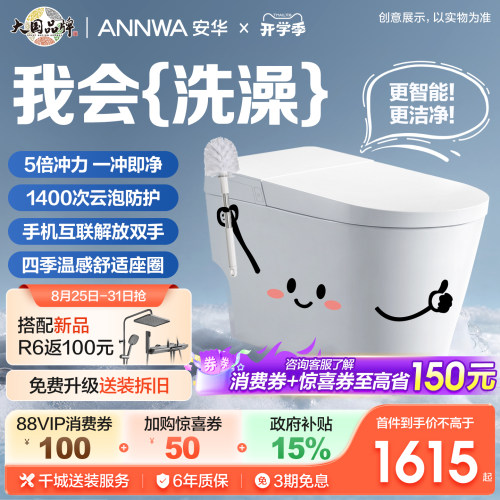 Annwa自清洁智能感应马桶U9
