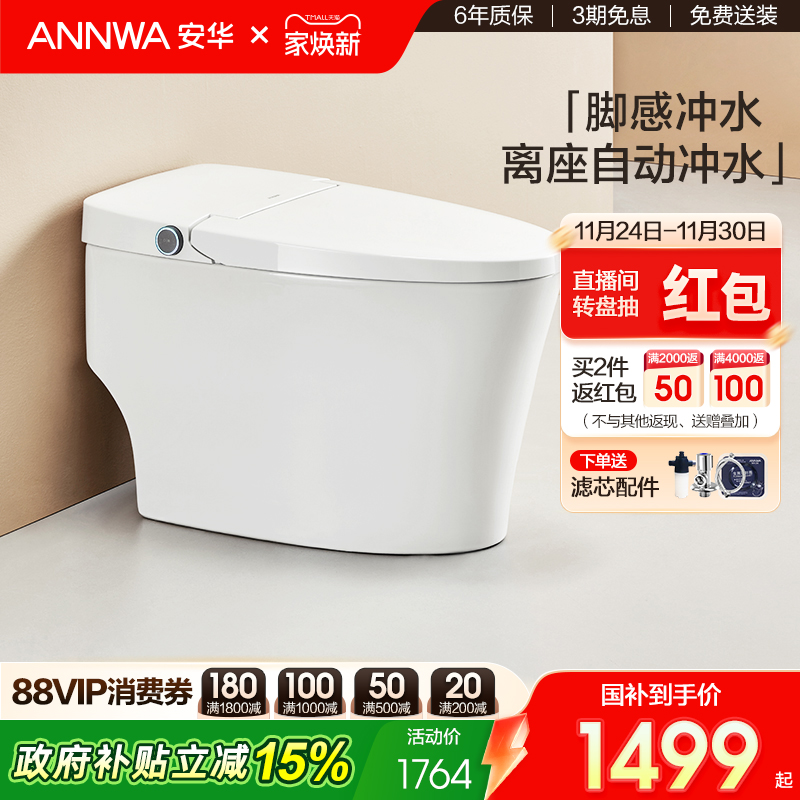 annwa低水压脚感冲水智能马桶
