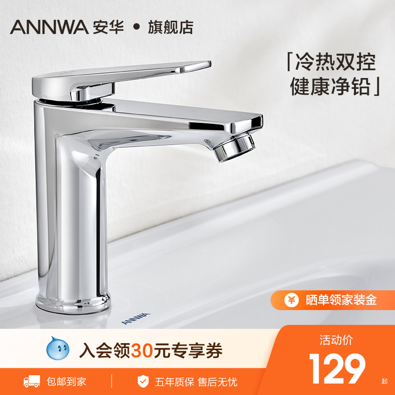 安华卫浴家用龙头洗脸盆面盆冷热水龙头卫生间洗漱面盆龙头套装