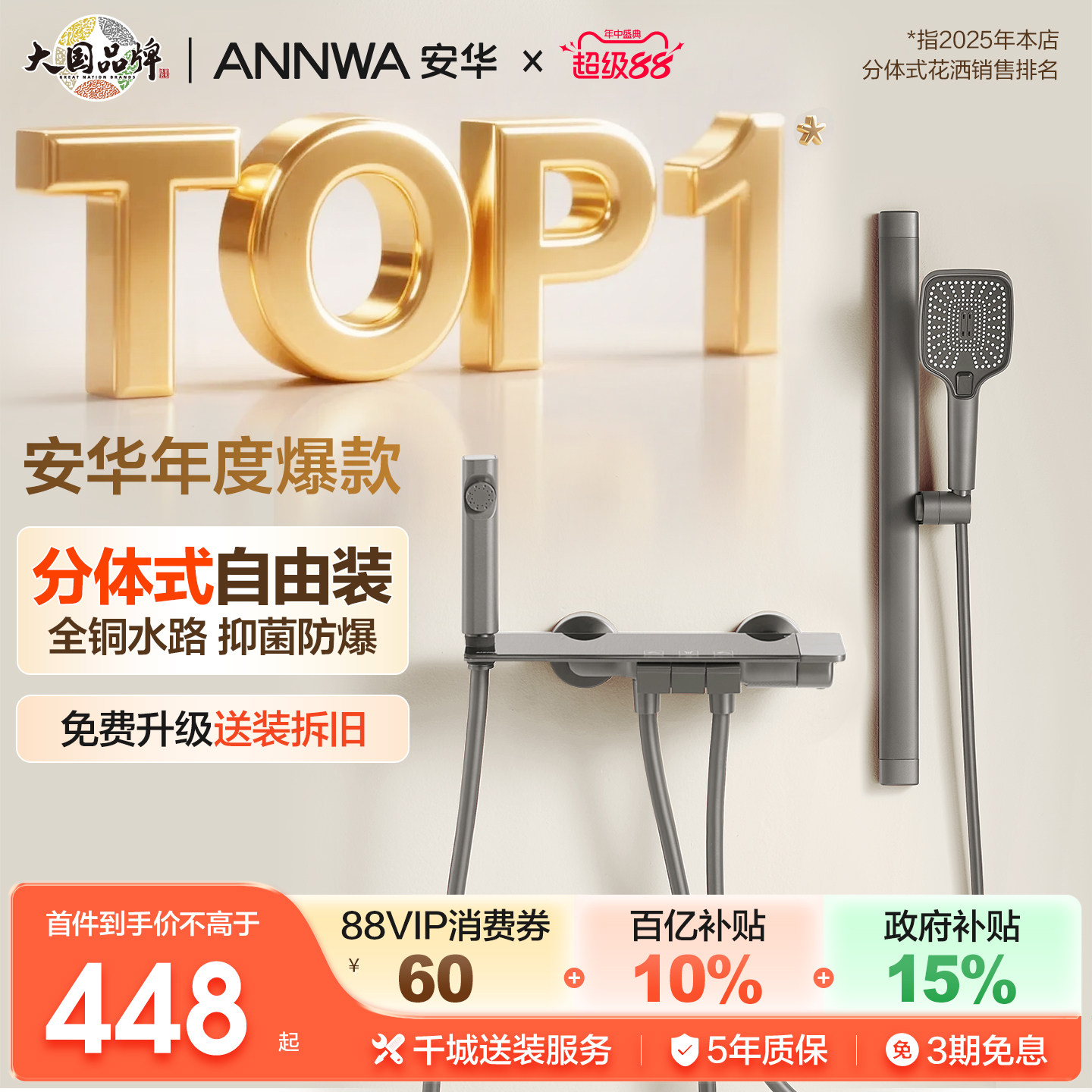 全铜分体式小户型简易花洒组合