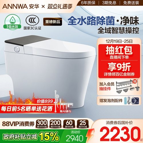 【百亿补贴】安华泡沫智能马桶A8