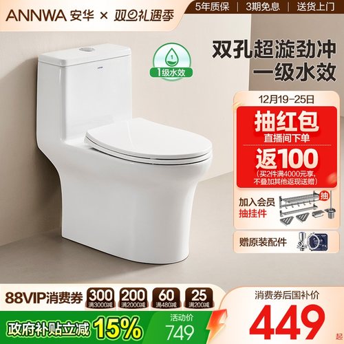 安华座便器双孔漩涡虹吸式一体式
