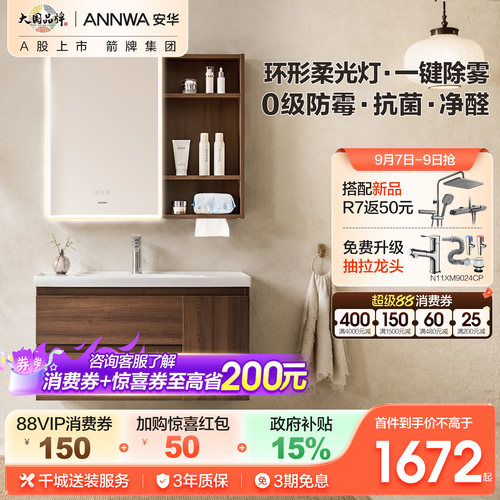 安华卫浴中古风胡桃木浴室柜疏影