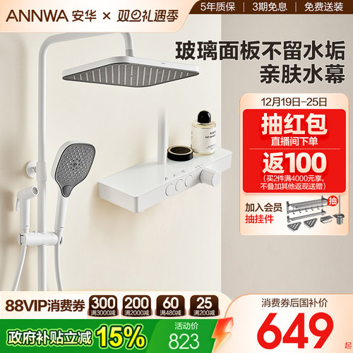 ANNWA挂墙式淋浴花洒带喷枪