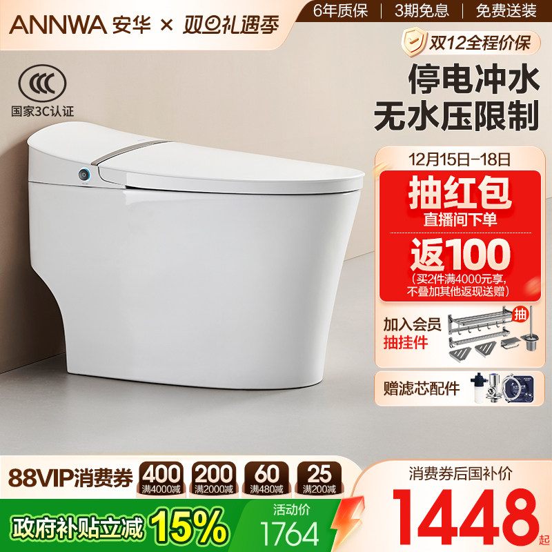 【限时补贴】安华卫浴低水压限制智能马桶家用电动一体坐便器T605